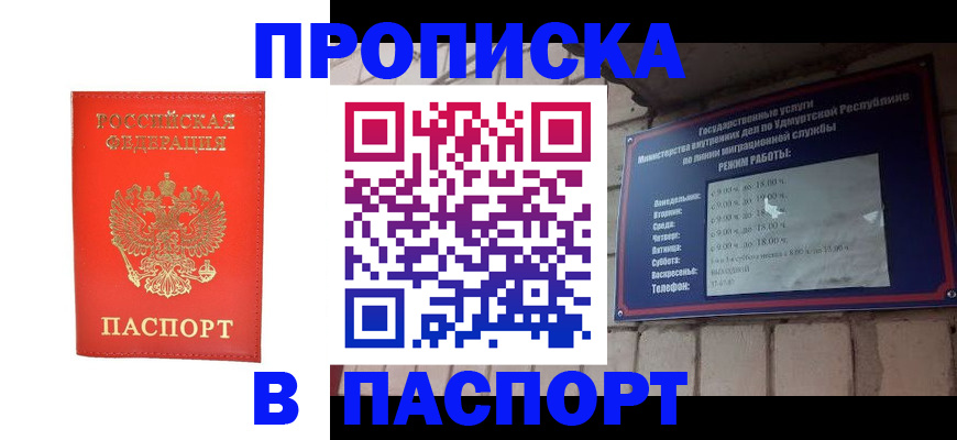 прописка в квартире в Усмани